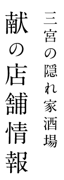 店舗情報