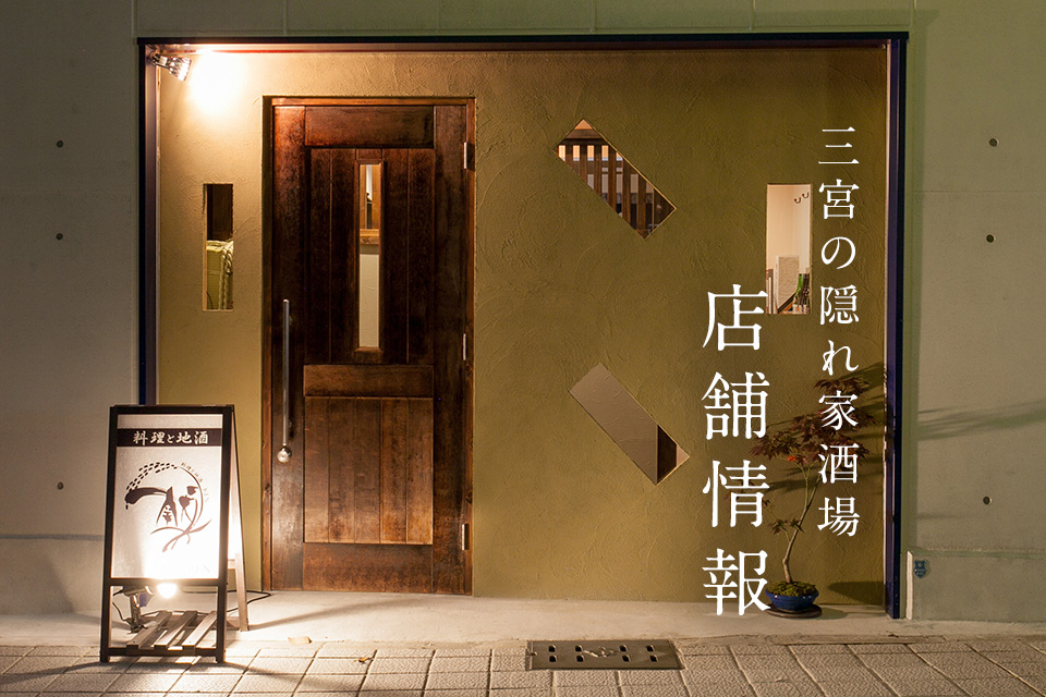 店舗情報